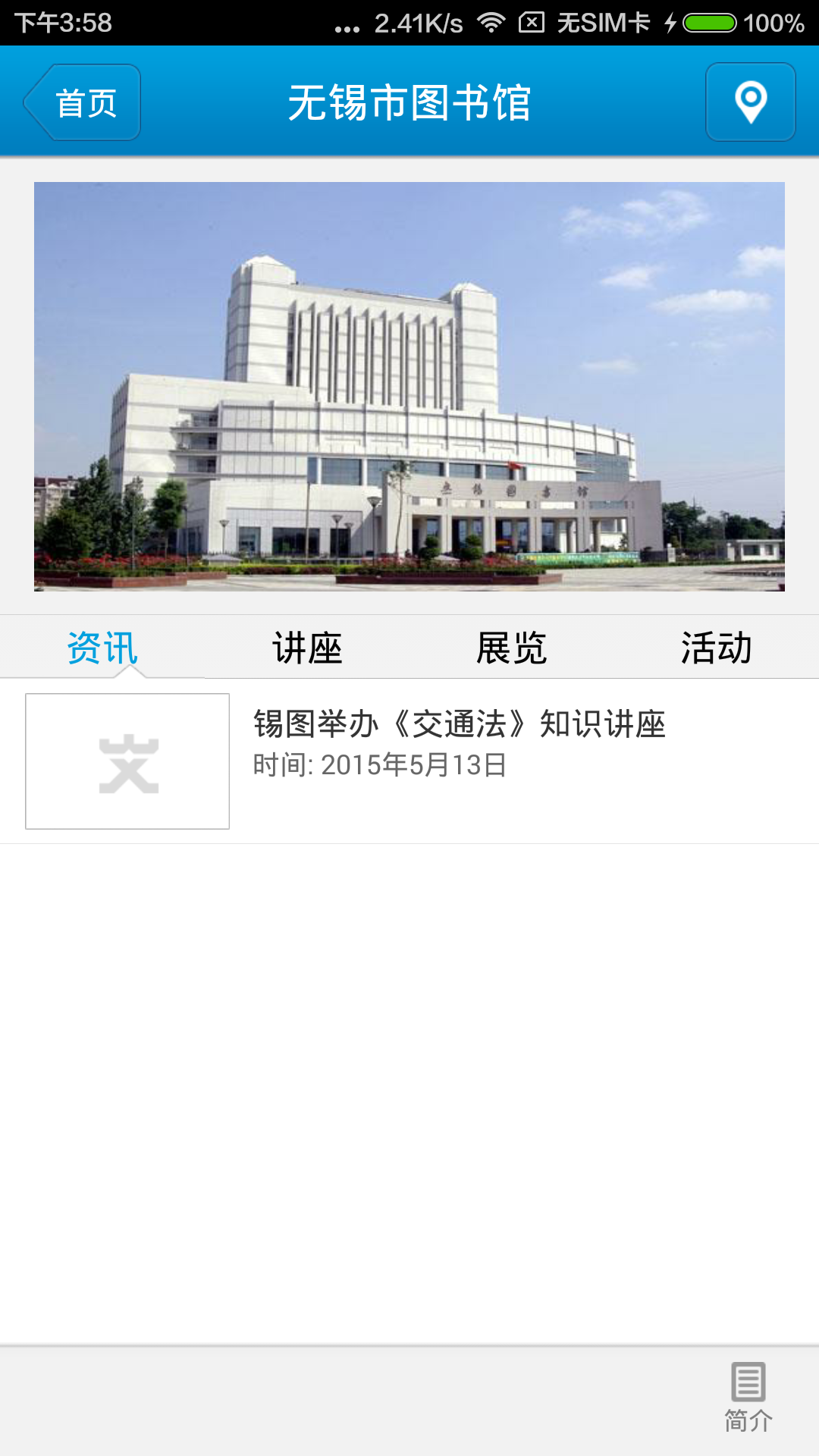 無錫公共文化 v1.0 安卓版 1