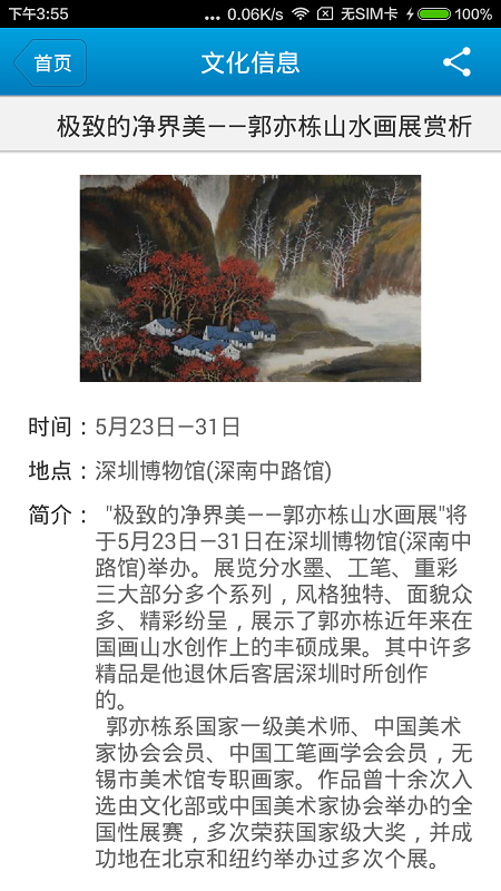 無錫公共文化 v1.0 安卓版 2