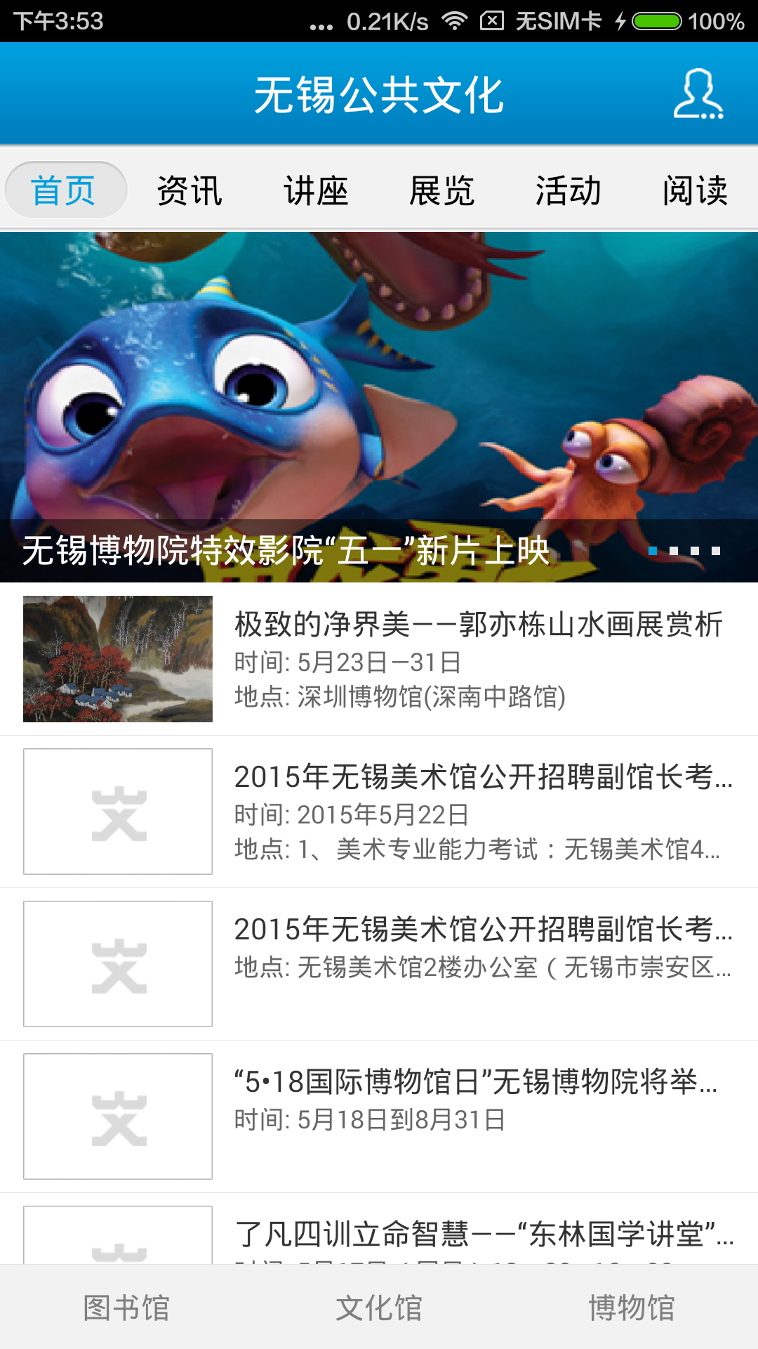 無錫公共文化 v1.0 安卓版 3