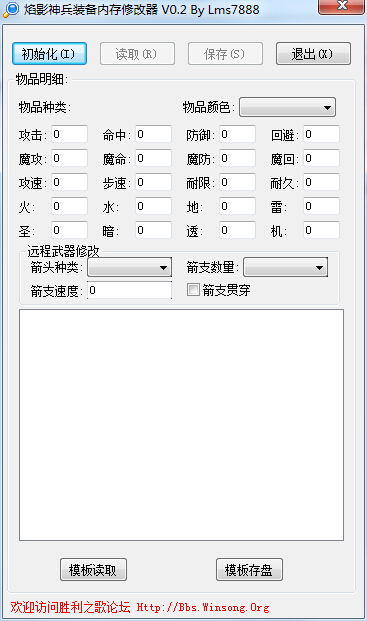 焰影神兵裝備內(nèi)存修改器 v0.2 綠色版 0
