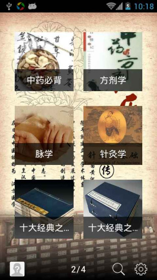 中醫(yī)基礎(chǔ) v1.0 安卓版 0