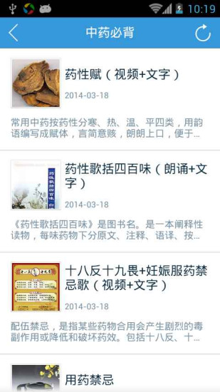 中醫(yī)基礎(chǔ) v1.0 安卓版 1