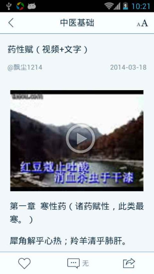 中醫(yī)基礎(chǔ) v1.0 安卓版 2