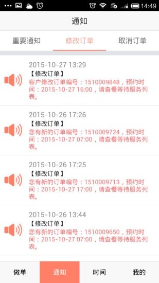 家政幫助手(保潔員版) v1.20.2 安卓版 2