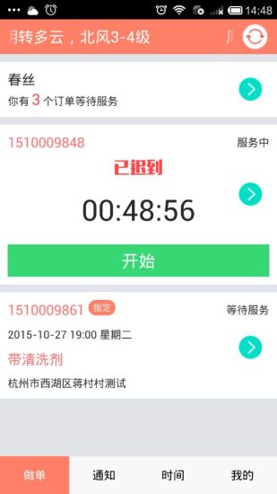 家政幫助手(保潔員版) v1.20.2 安卓版 0