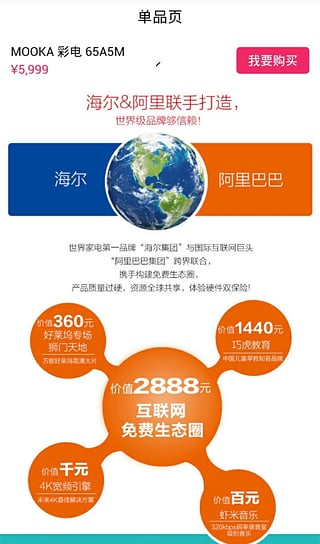 海爾順逛微店蘋果手機版 v5.2.1 官方iphone版 0
