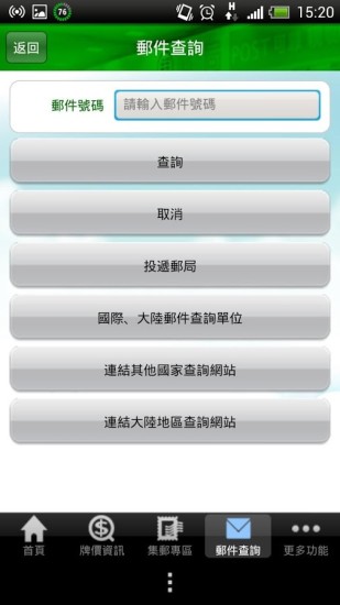 中華e動(dòng)郵局ios版 v4.85 蘋果手機(jī)版 2