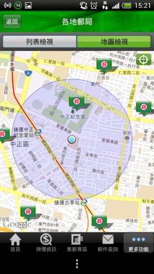 中華e動(dòng)郵局ios版 v4.85 蘋果手機(jī)版 1