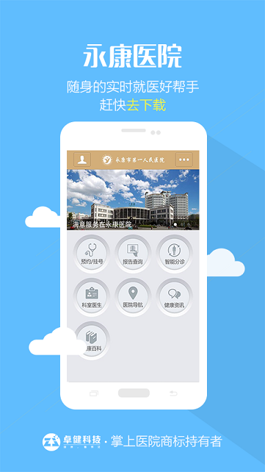 永康醫(yī)院 v1.0.4 安卓版 2