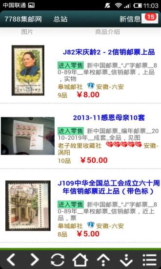 7788集郵網(wǎng)app v1.0.0 安卓版 0