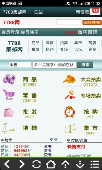 7788集郵網(wǎng)app v1.0.0 安卓版 3