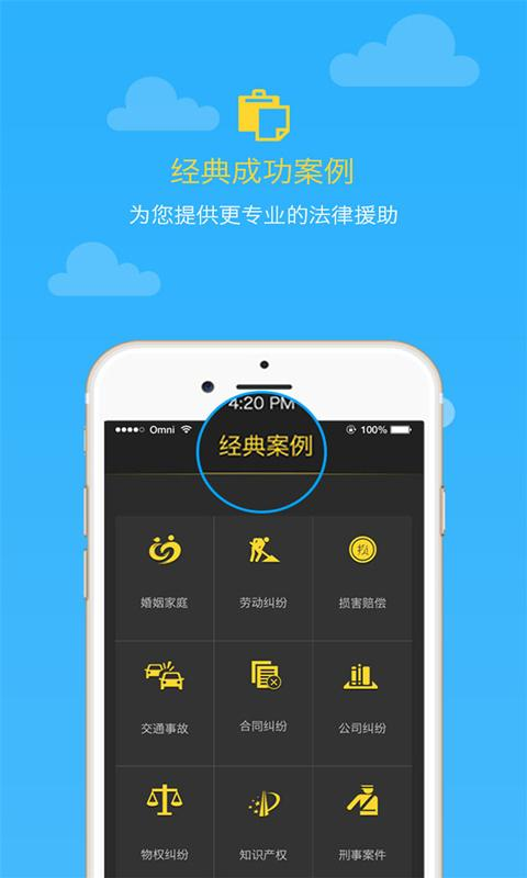 優(yōu)律(法律服務(wù)) v1.0 安卓版 2