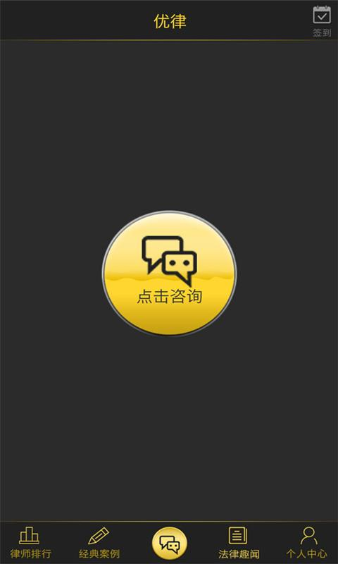 優(yōu)律(法律服務(wù)) v1.0 安卓版 3