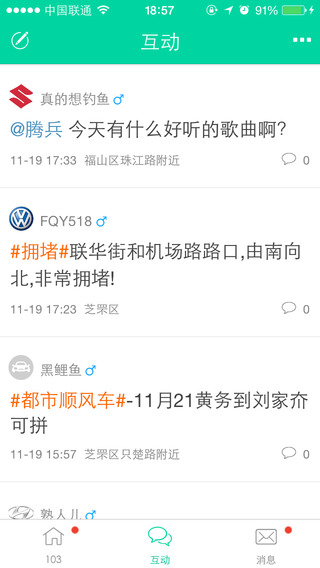 103交警在線 v1.4.1 安卓版 0