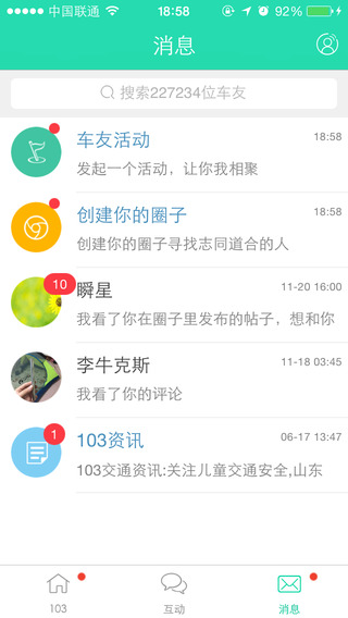 103交警在線 v1.4.1 安卓版 1