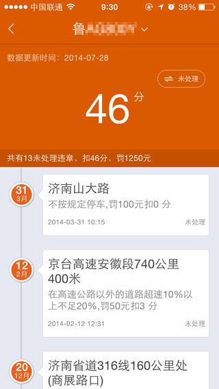 103交警在線app下載