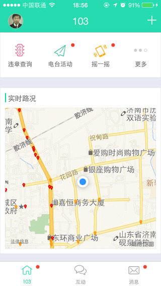 103交警在線 v1.4.1 安卓版 3