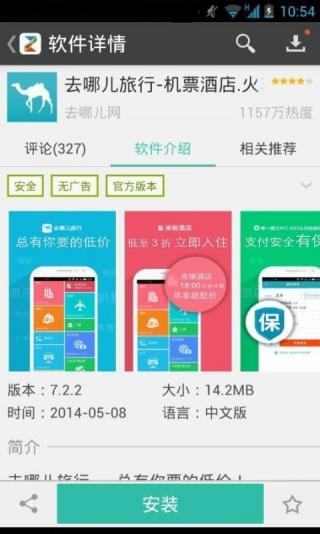 中興應(yīng)用商店 v6.3.4 安卓版 3