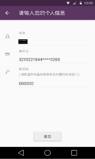 社保認(rèn)證海外版 v1.3 安卓版 0