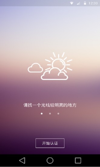 社保認(rèn)證海外版 v1.3 安卓版 4