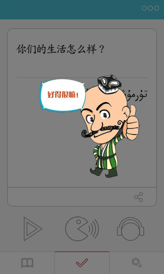 教你學(xué)維語app