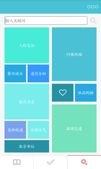 教你學(xué)維語app v1.5 安卓版 3