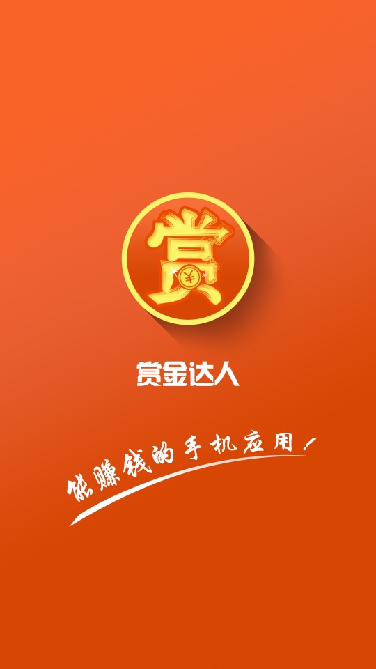 賞金達人 賞金達人app