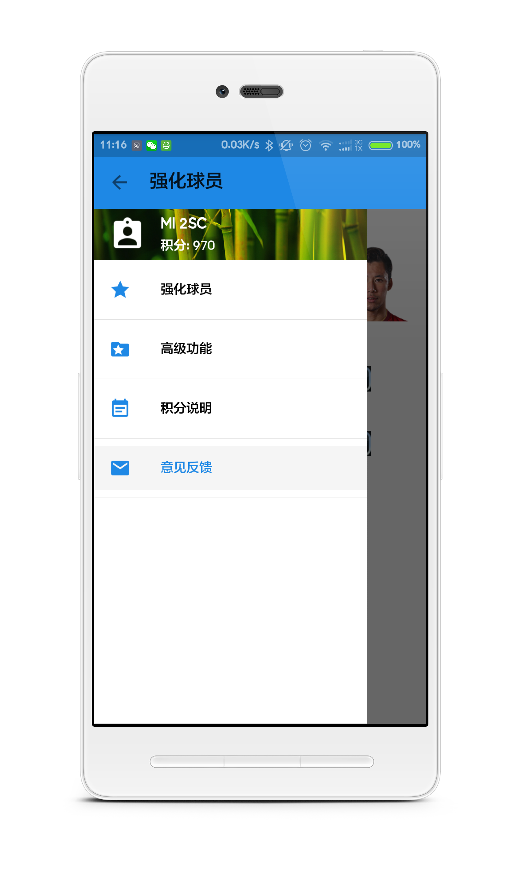 fifa online3強化模擬器 v2.1 安卓版 1