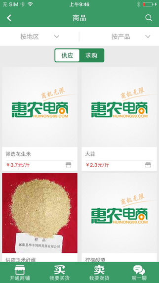 惠農(nóng)電商(農(nóng)產(chǎn)品資訊) v3.0 安卓版 0