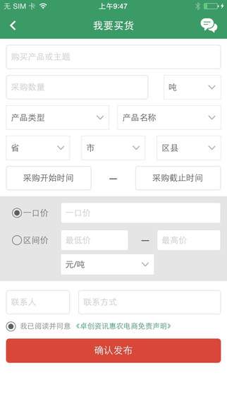 惠農(nóng)電商(農(nóng)產(chǎn)品資訊) v3.0 安卓版 2