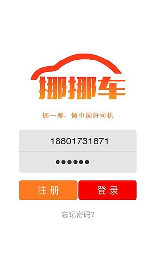 挪挪車 v1.04 安卓版 1