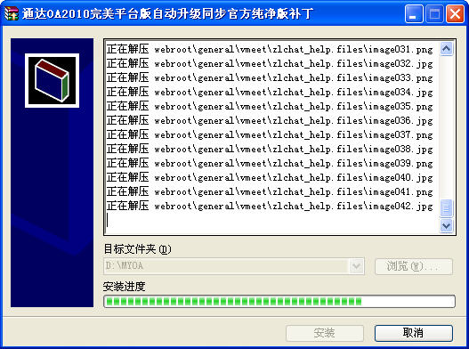 通達oa天氣補丁