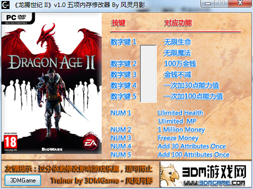 龍騰世紀(jì)2五項(xiàng)內(nèi)存修改器 v1.0 綠色版 0