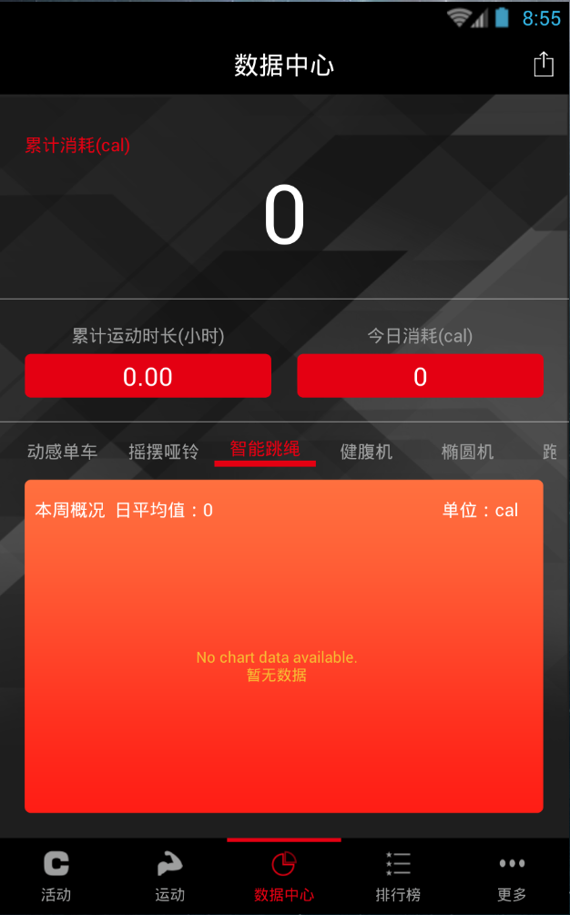 酷玩健身館 v1.0 安卓版 3