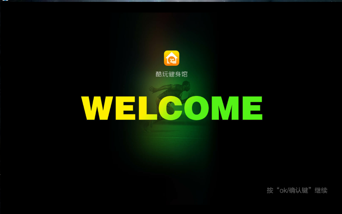 酷玩健身館tv版 v4.3 安卓版 0