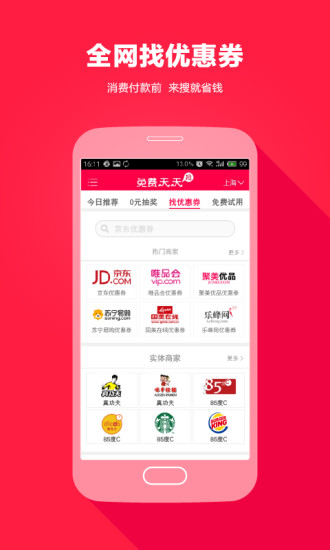 免費天天搶 v1.3.0 安卓版 1