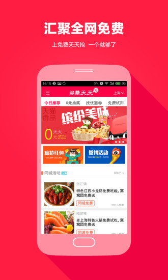 免費天天搶 v1.3.0 安卓版 2