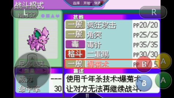 口袋妖怪永恒之沫3.0自帶作弊器 v3.0 無敵版 0