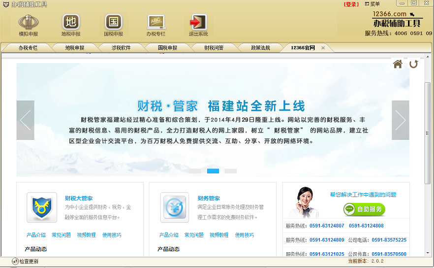 福建省辦稅助手