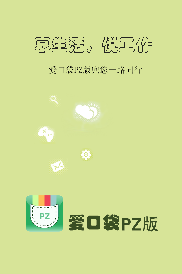 富士康愛口袋pz版 v1.0.0.3 安卓版 0