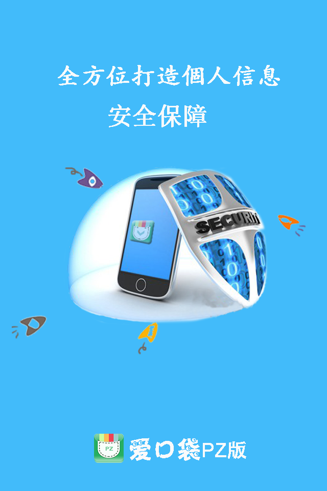 愛口袋pz版 愛口袋pz版app下載