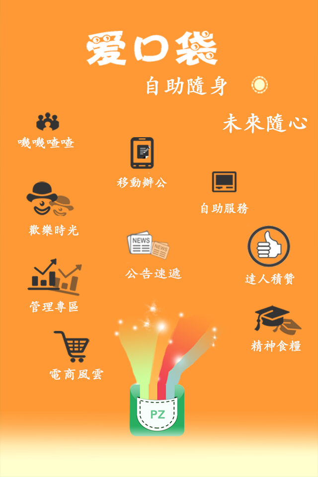 富士康愛口袋pz版 v1.0.0.3 安卓版 2