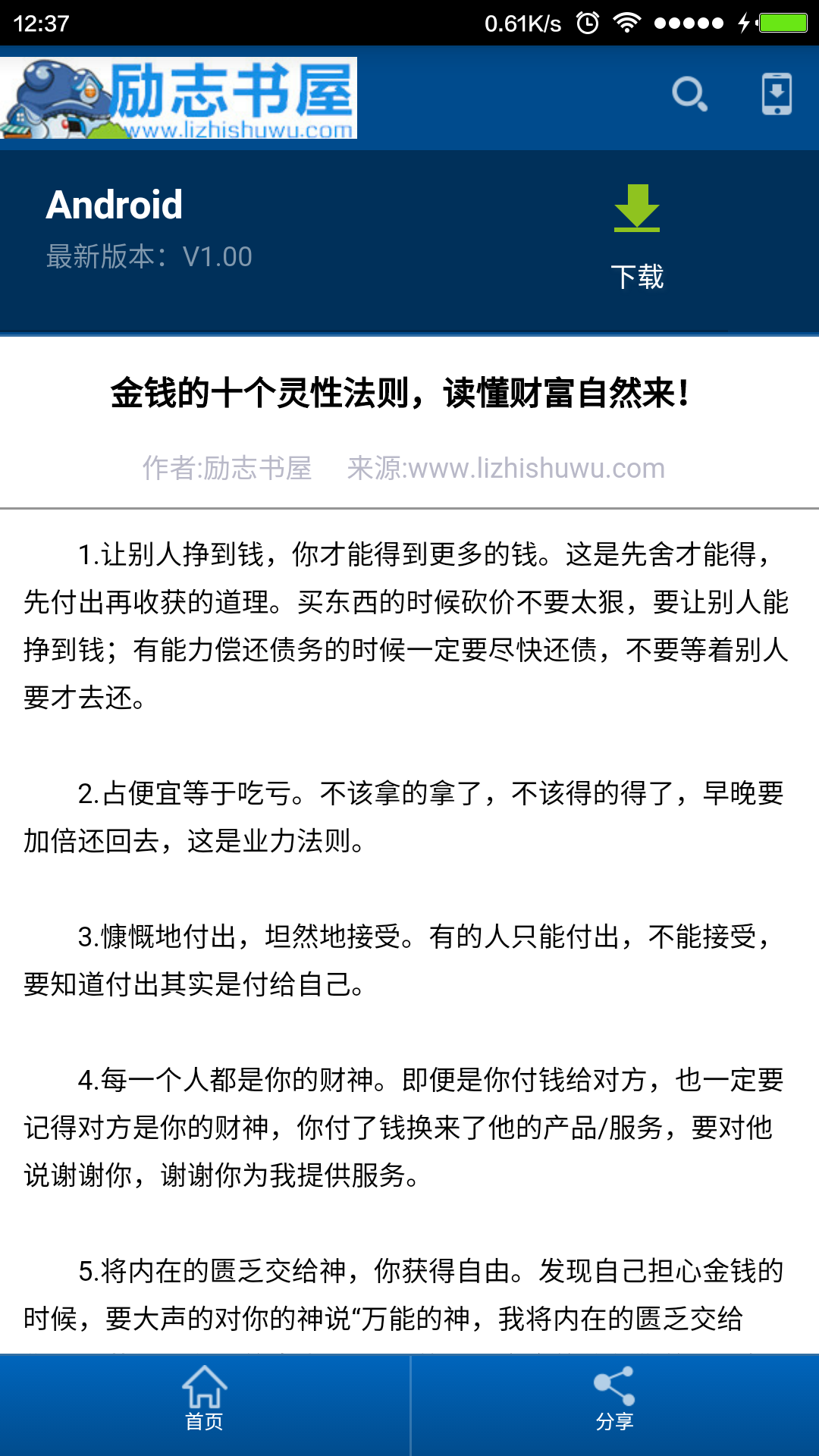 勵(lì)志書屋 v1.00 安卓版 1