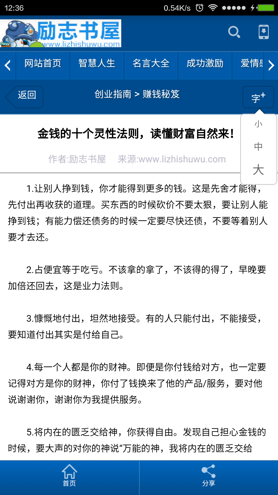 勵(lì)志書屋 v1.00 安卓版 3