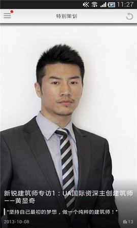 日新建筑 v2.2.150423 官網(wǎng)安卓版 0