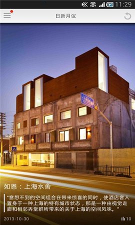 日新建筑 v2.2.150423 官網(wǎng)安卓版 1