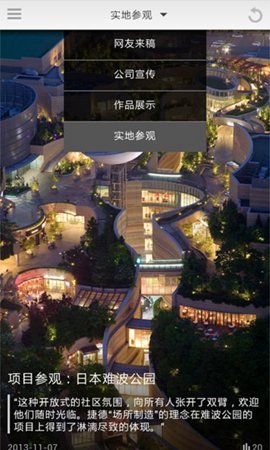 日新建筑 v2.2.150423 官網(wǎng)安卓版 2