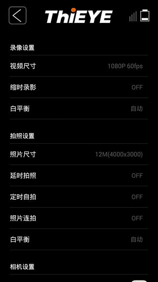 ThiEYE(運(yùn)動相機(jī)) v1.3 安卓版 0