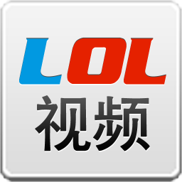 lol視頻