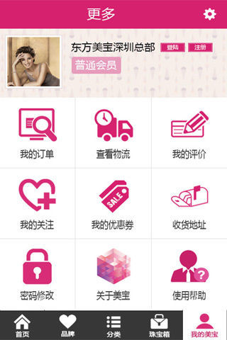東方美寶商城 v2.0.7 安卓版 0